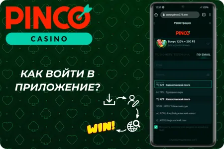 Как войти в Пинко казино приложение