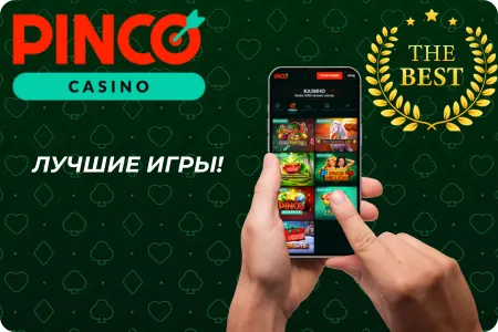 Лучшие игры в Pinco APK