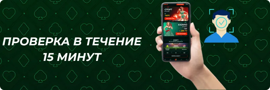 Быстрая проверка пользователя Pinco casino