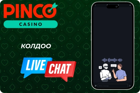 Pinco Casino APK боюнча тез колдоо