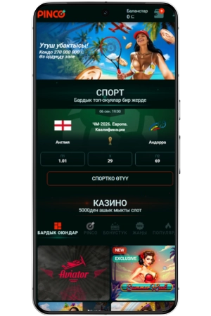 Pinco APK каттоо