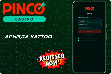 Каттоо арызы Pinco Casino App