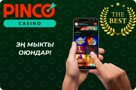 Pinco APKдеги мыкты оюндар