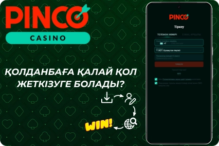 Pinco казино қосымшасына қалай кіру керек